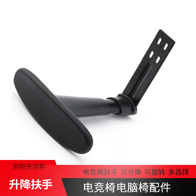 电竞椅扶手转椅维修配件电脑椅扶手职员椅扶手网椅扶手办公椅扶手