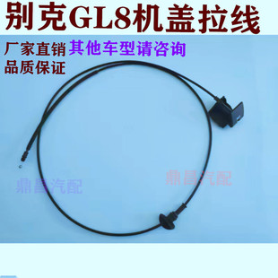 引擎盖拉线带扣手汽车 别克老款 君威 GL8 陆尊机盖拉线车头盖拉线