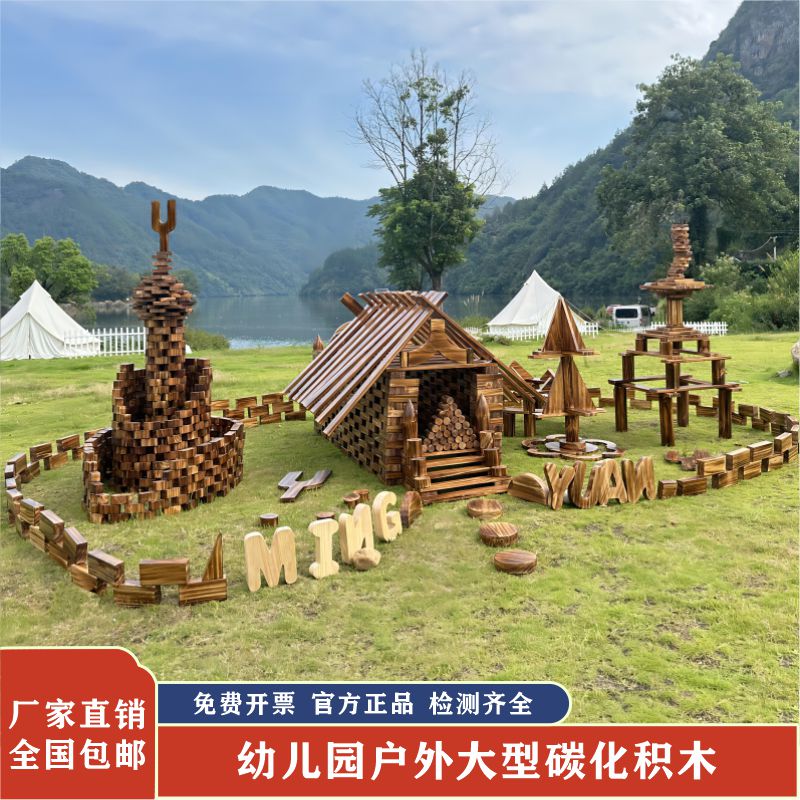 幼儿园碳化积木大型户外炭烧积木制质玩具构建区实木搭建安吉游戏