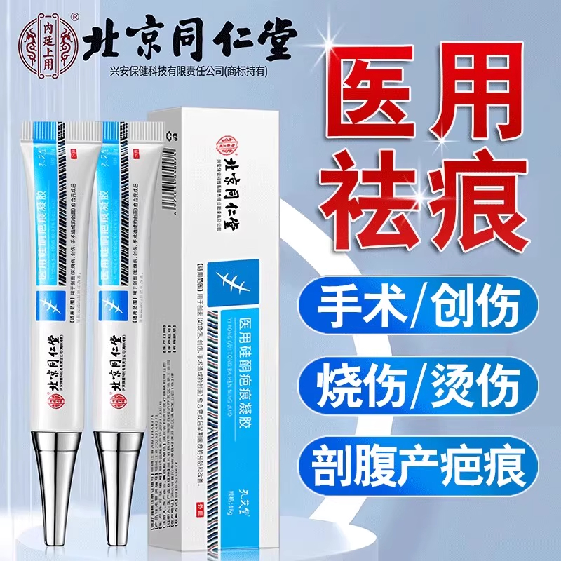北京同仁堂淡疤痕膏剖腹产烫伤增生手术后去疤修复无痕增生凸起膏
