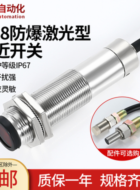 等级CT6红外漫反射/镜面/对射抗气体粉尘防爆光电开关传感器FMFB