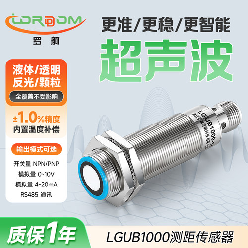 小盲区毫米级测距传感器LGUB1000