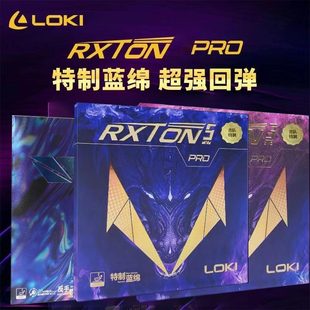 LOKI雷神省队乒乓球胶皮套胶球拍锐龙3PRO5粘性雷神T3反胶蓝海绵