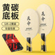 搏力乒乓球底板天命天启球拍黄芳碳蓝碳素内置外置纤维弧圈快攻