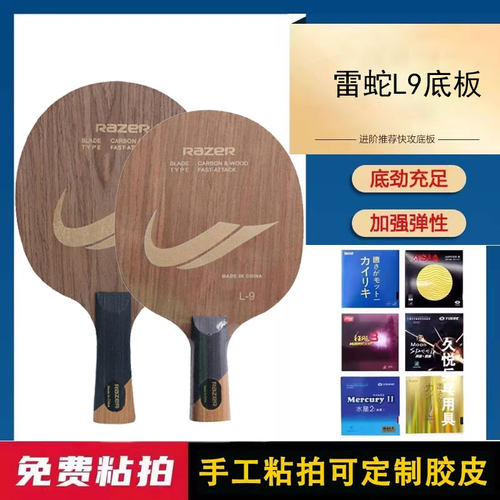 雷蛇乒乓球拍底板L9中考训练球拍