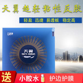 友谊729乒乓球胶皮球拍反胶天翼2内能IN粘性轻质海绵弧圈反手套胶
