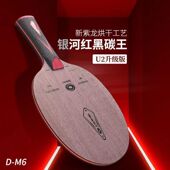银河省训U2升级版 M6红黑碳王7层纯木进攻型 乒乓球底板球拍紫龙D