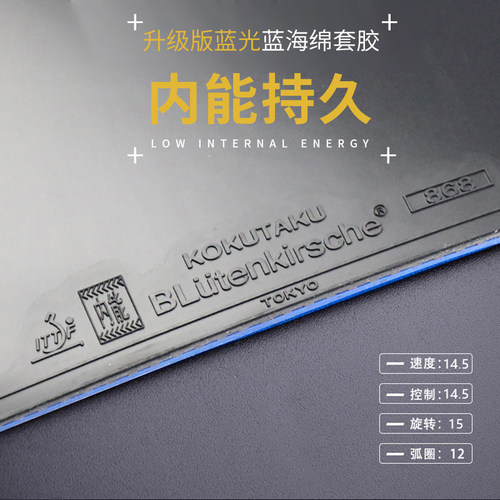 省队kokutaku塔库蓝光打底乒乓球