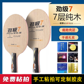 红双喜乒乓球底板劲极7球拍七学生考试横拍手工粘拍底板狂飚3成品