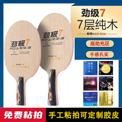 红双喜乒乓球底板劲极7球拍七学生考试横拍手工粘拍底板狂飚3成品