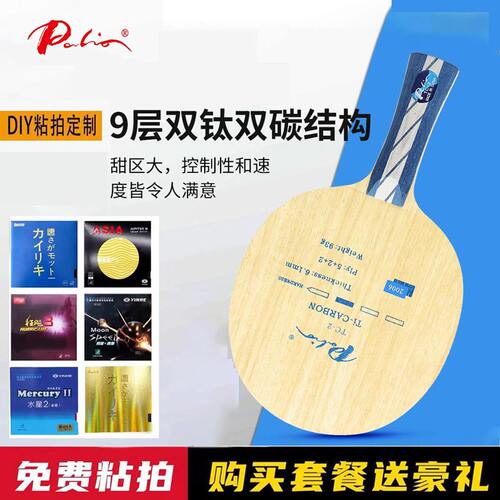 拍里奥乒乓球底板碳素快攻型
