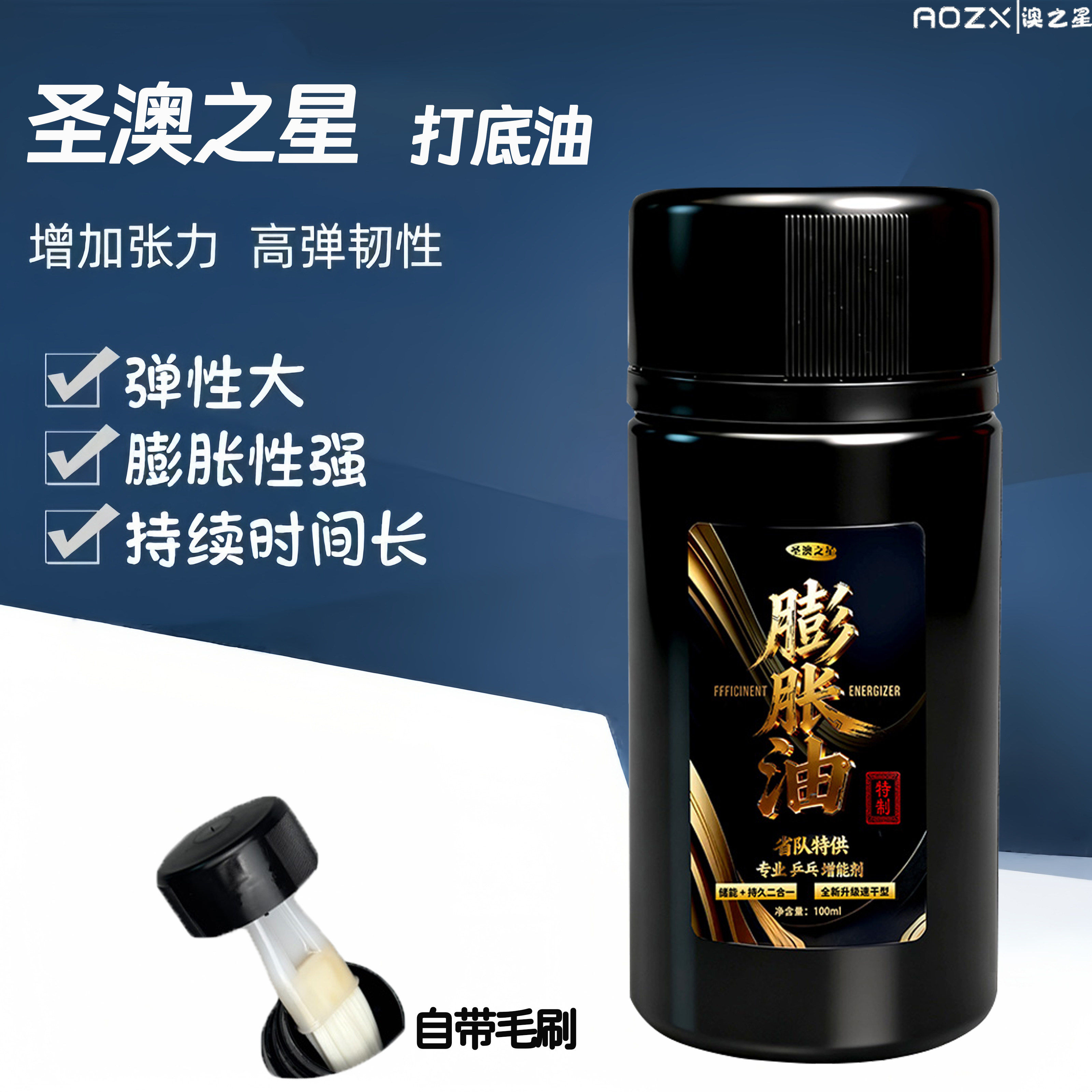 澳之星乒乓球膨胀油灌胶软暴力增能剂膨胀剂无机打底油软化海绵