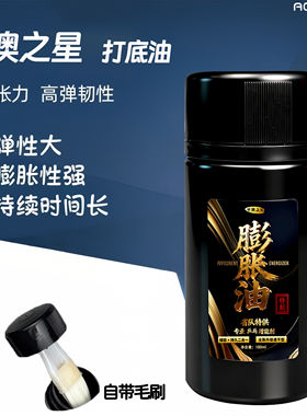 澳之星乒乓球膨胀油灌胶增能剂