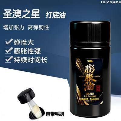 澳之星乒乓球膨胀油灌胶增能剂