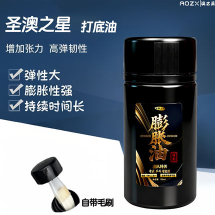 澳之星乒乓球膨胀油灌胶软暴力增能剂膨胀剂无机打底油软化海绵