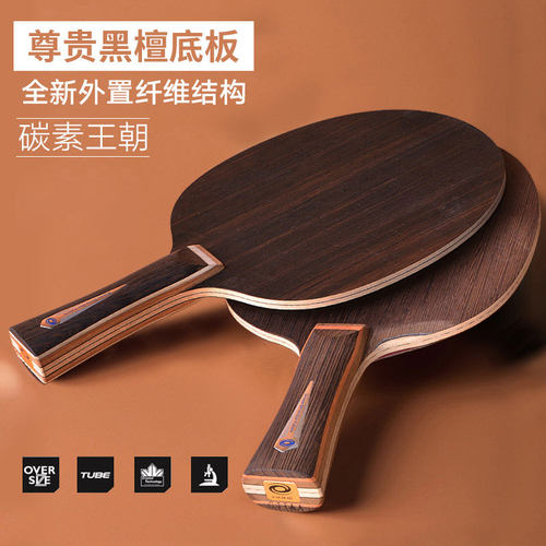 银河王朝碳素专业级底板