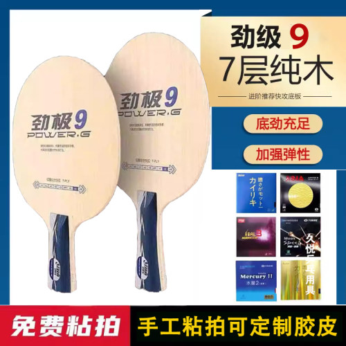 红双喜乒乓球底板劲极9球拍