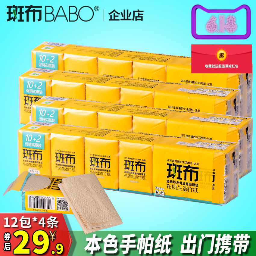 斑布正品 纸巾本色纸 无漂白面巾纸迷你手帕纸12小包/条4条装包邮
