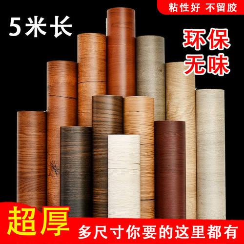家具翻新加厚木纹贴纸自粘仿木墙面桌子贴纸防水柜子旧衣柜门贴纸
