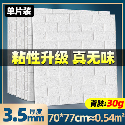 墙纸自粘卧室温馨3d立体墙贴壁