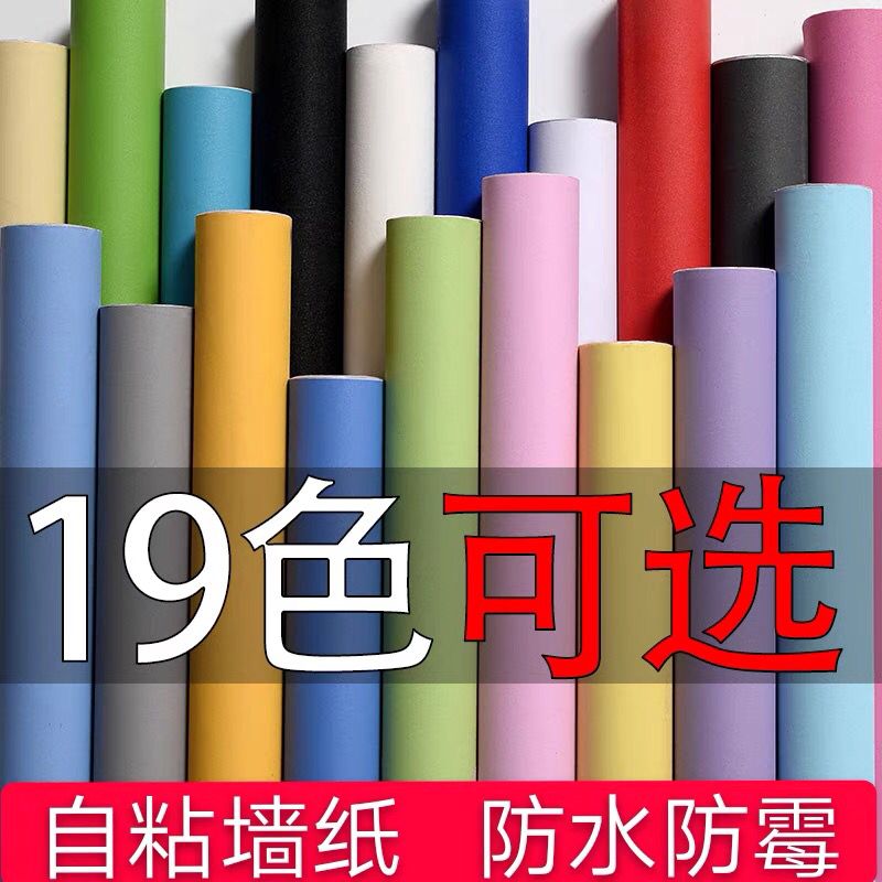 墙纸自粘防水防潮大学生寝室墙壁纸粘宿舍翻新贴纸壁纸出租房遮丑