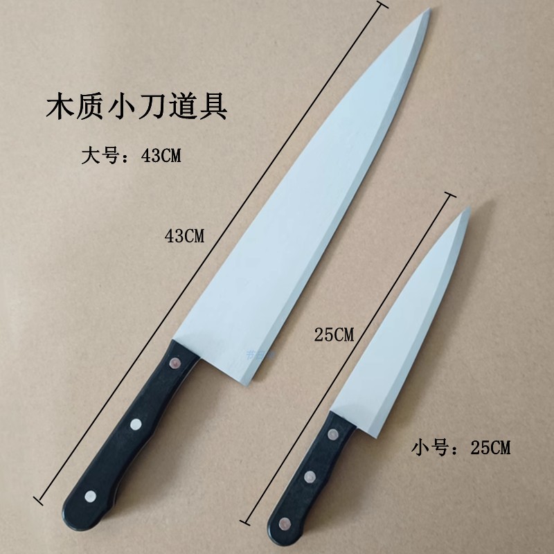 舞台表演木质小刀抖音短视频道具