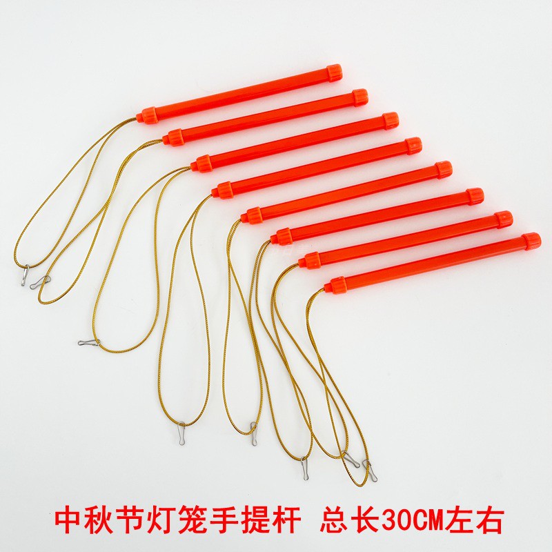中秋节灯笼手提杆全新塑料杆子儿童玩具吊杆超长带铁扣杆现货包邮