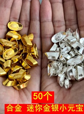 合金迷你小元宝摆件金银仿古工艺