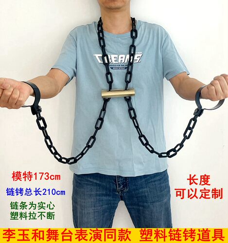 舞台演出道具复古塑料手链链条