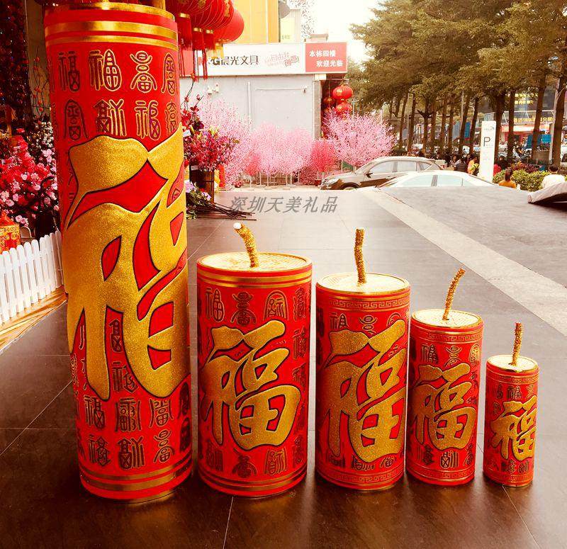 新年装饰春节礼炮福字炮酒店商场座炮仿真大鞭炮炮仗爆竹坐炮摆件