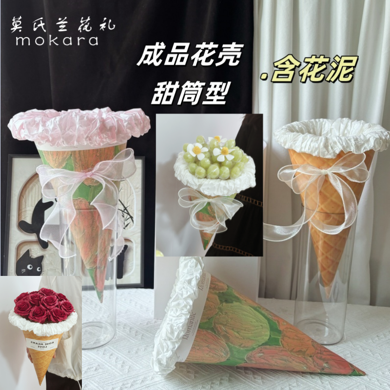 甜筒花束免包装创意男女生日花壳