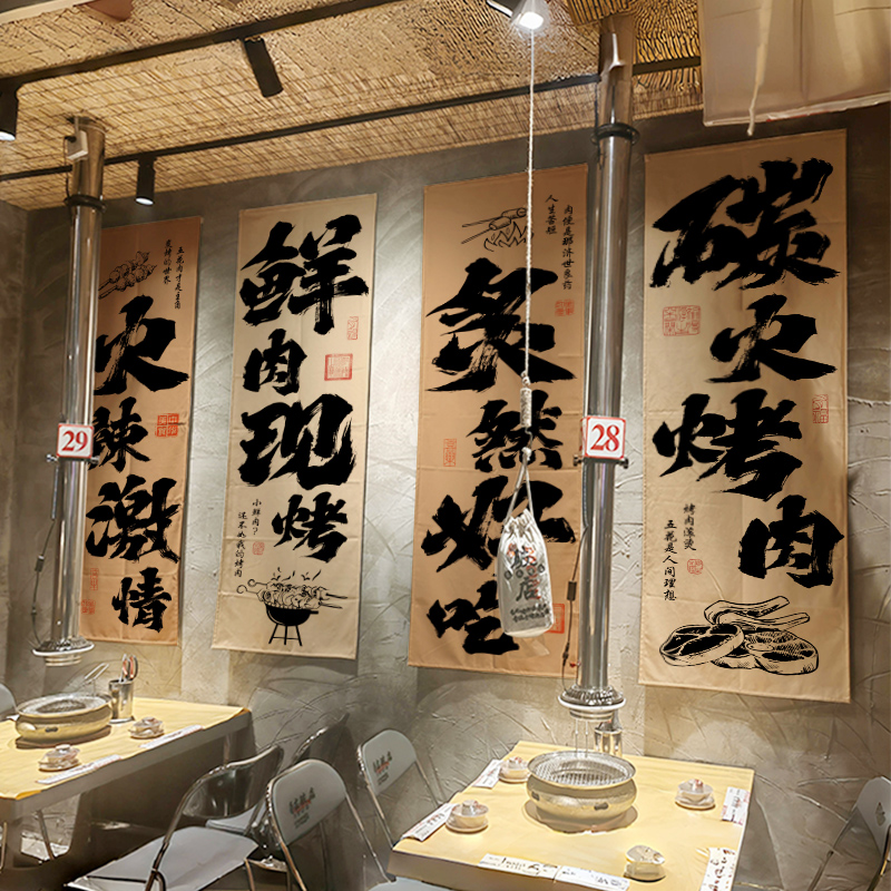 碳烤肉挂布烤肉店氛围感网红装饰布中式复古书法背景墙布定制文字