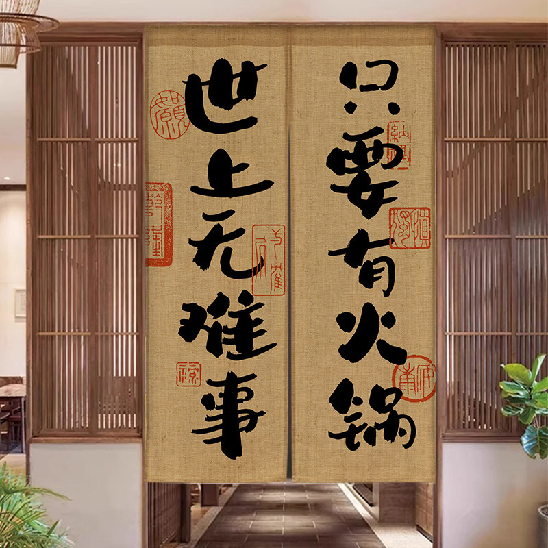 火锅店复古厨房门帘中式书法布艺隔断帘火锅后厨隔断半帘定制文字