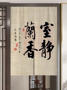 书房布艺隔断帘办公室装 书法门帘中式 饰挂帘毛笔字简约半帘免打孔