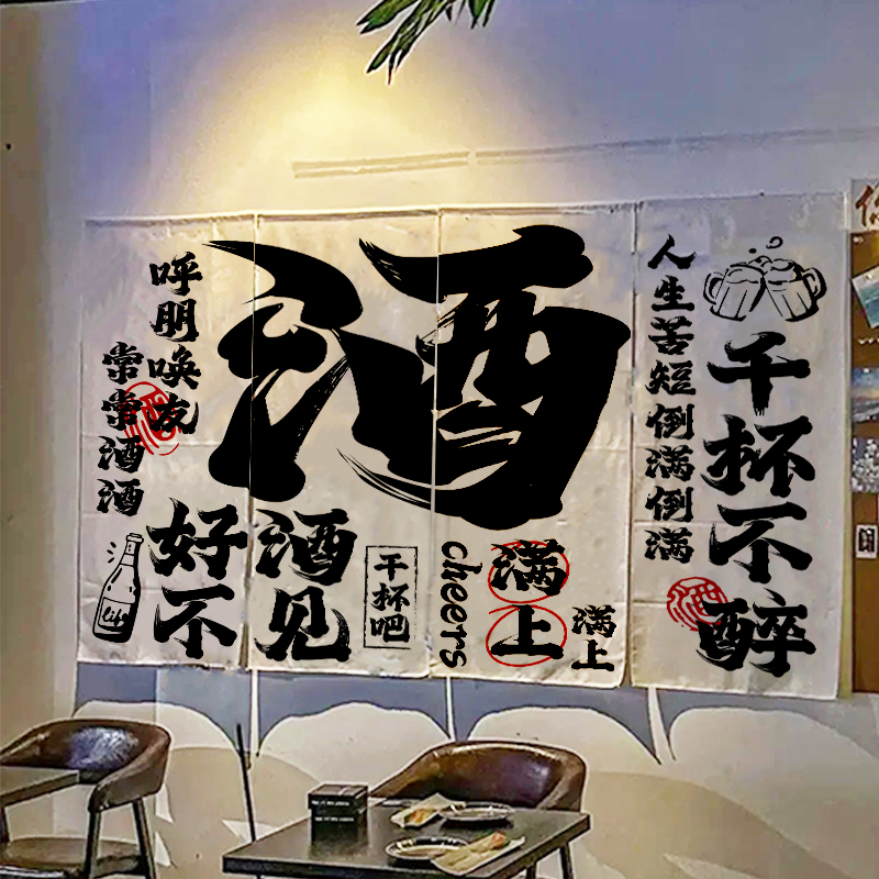 小酒馆文化背景布网红风啤酒烧烤店铺装饰挂布氛围感布置布定制