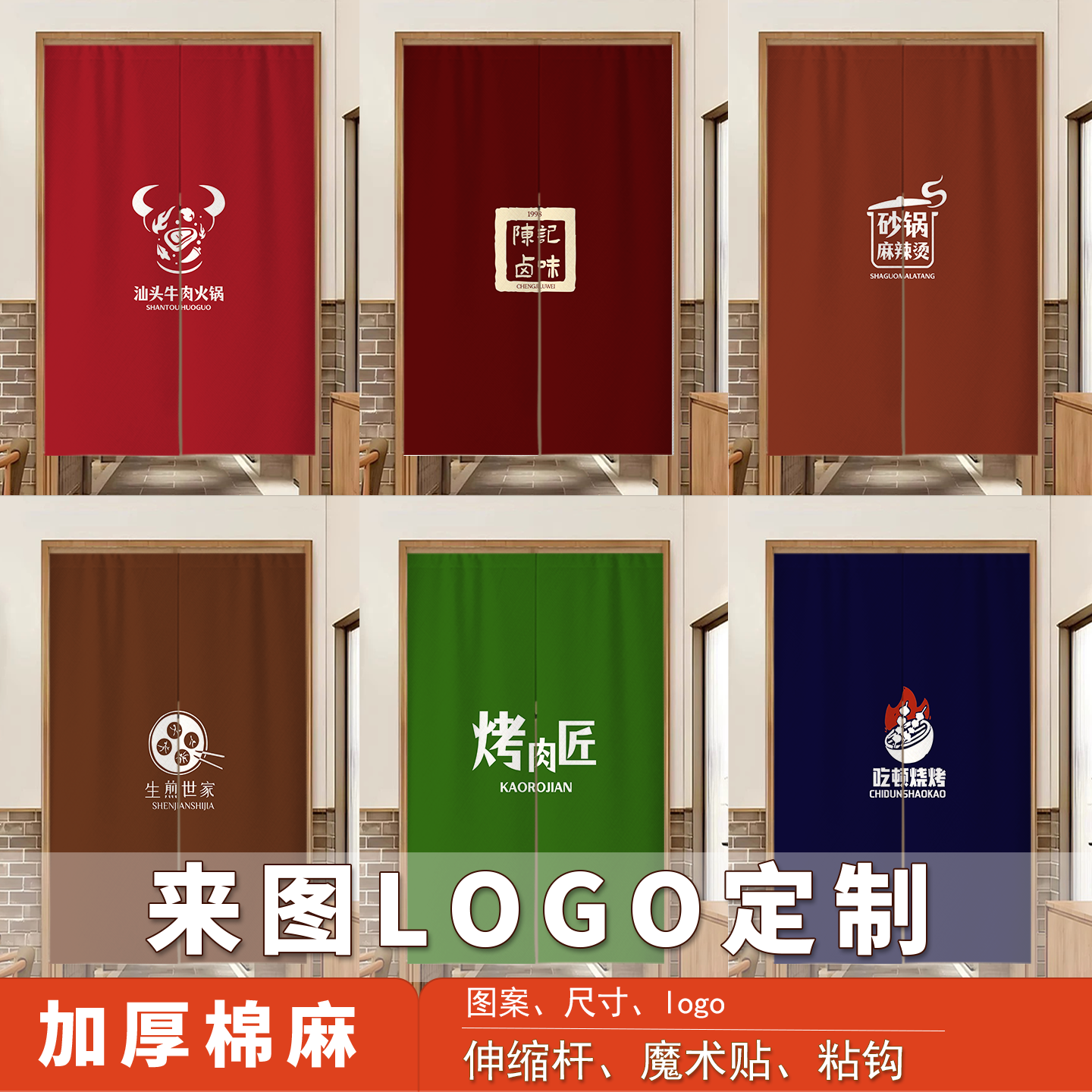 定制图案logo店铺商用遮挡隔断帘