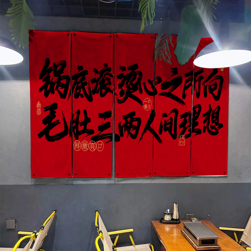 火锅店墙面背景布组市井风火锅装饰墙布定制网红氛围感餐饮店挂布