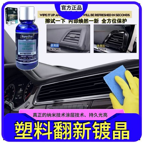 塑料件发白老化翻新还原涂层剂