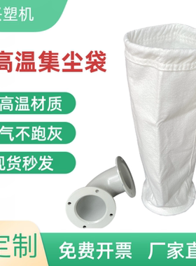 烤料机烘料桶斗聚集尘布袋布袋