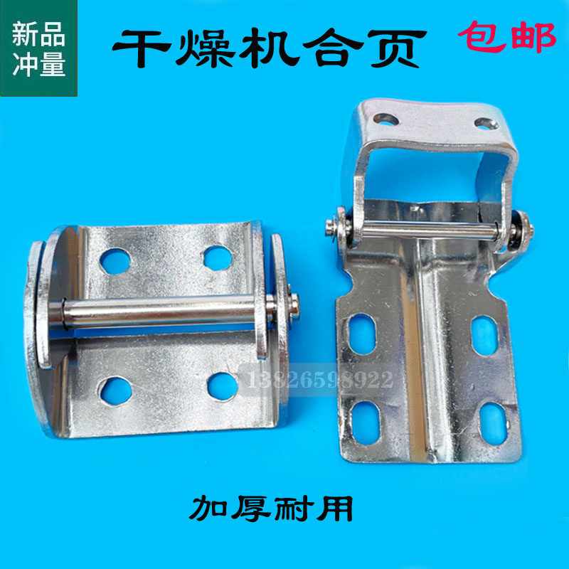 烘料桶合页50KG烤料桶翻扣干燥机桶盖桶腰上下支架料斗合叶固定件,五金/工具,其他机械五金,淘宝优惠券,粉丝福利购,淘宝优惠卷