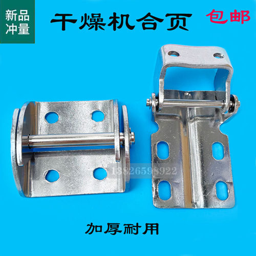 烘料桶合页干燥机料斗上下支架