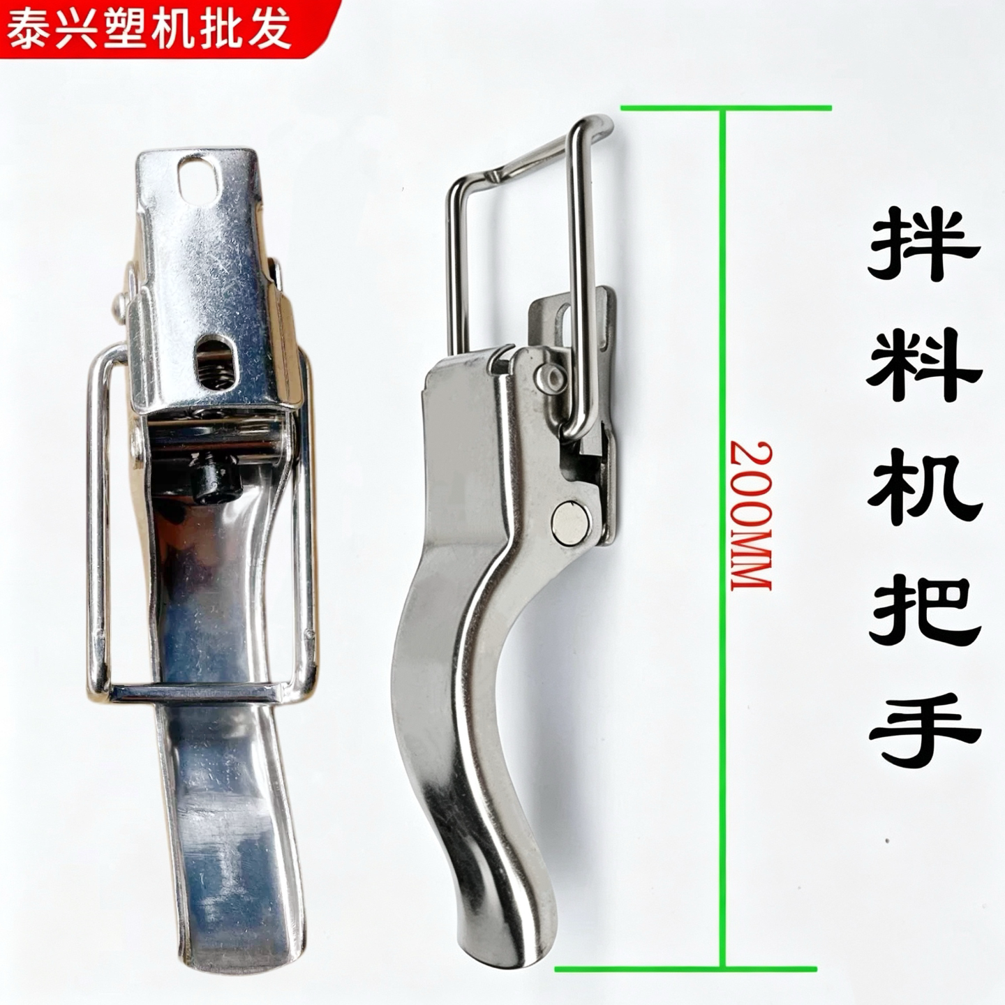 拌料机大弯扣盖把手混料机料斗拉扣混色机拉手锁扣搅拌机拉把扣