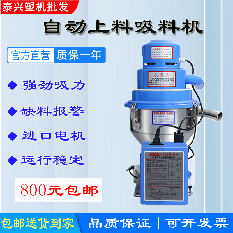 真空吸料机300g自动上料机KTD
