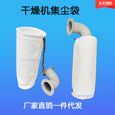 烘料桶集尘袋除尘布袋防尘过滤器