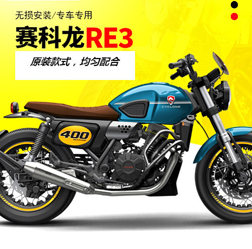 复古摩托车油箱装饰保护轻骑