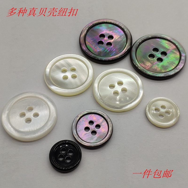 天然贝壳纽扣白色黑色衬衫男女