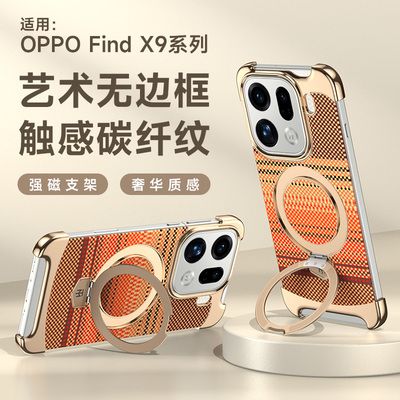 适用OPPO Find X9手机壳Find X9 Pro防摔尊界艺术边框碳纤纹系列14Ultra时尚个性防滑防指纹男女支架保护套