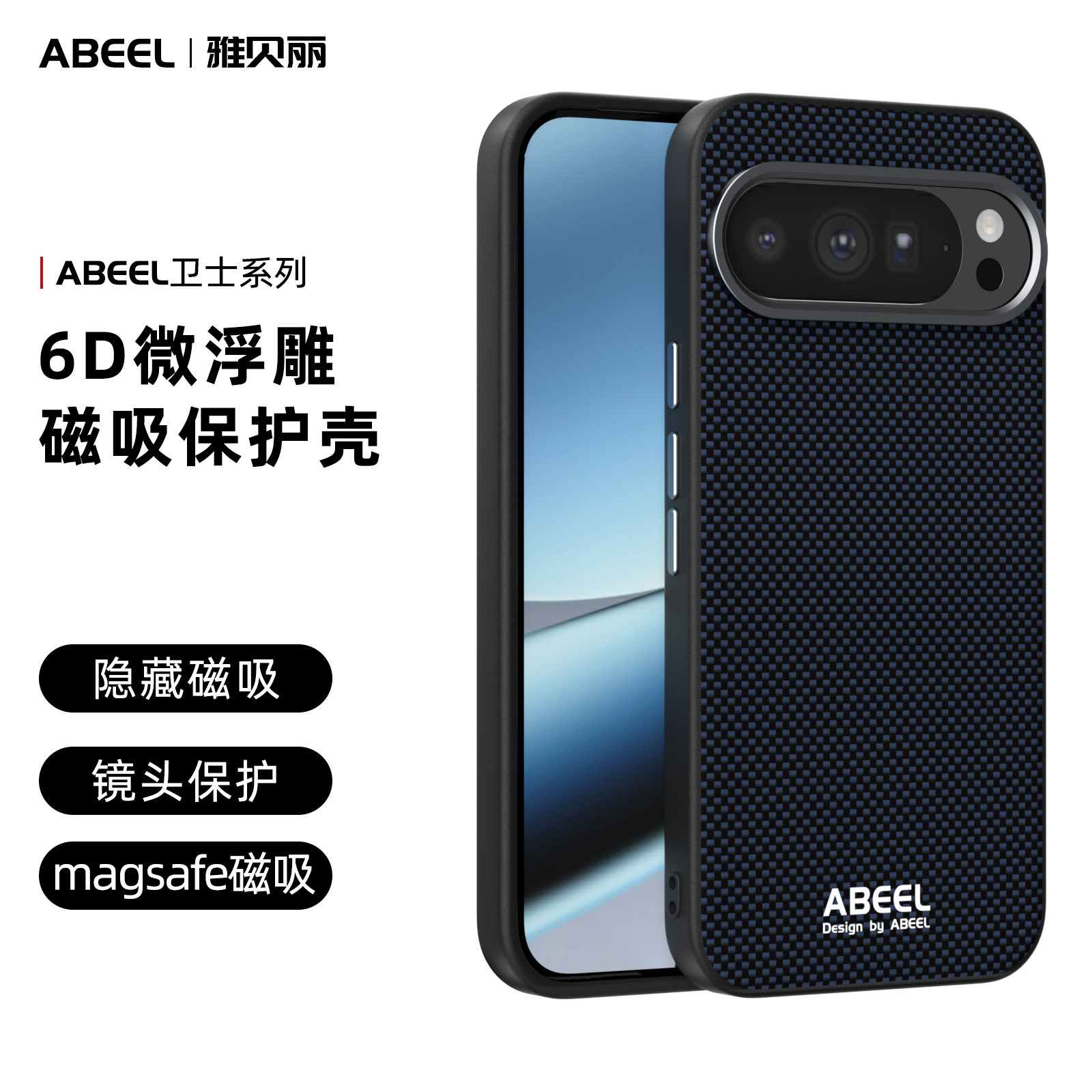 Pixel10ProXL磁吸防摔硬壳