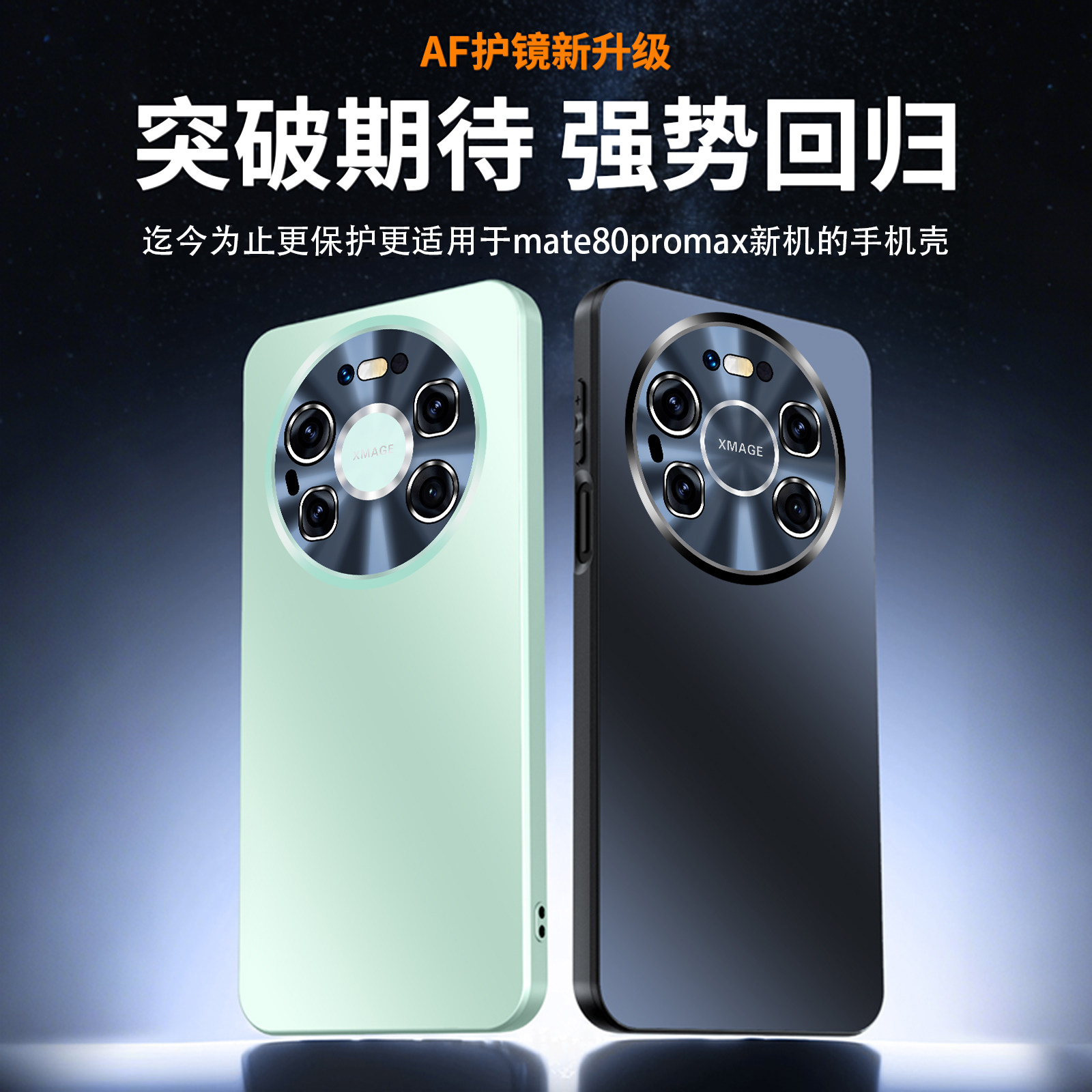 适用华为mate80/80Pro手机壳80ProMax防摔炫彩AF镜头系列商务创意硬壳超薄时尚个性防滑防指纹男女潮牌保护套