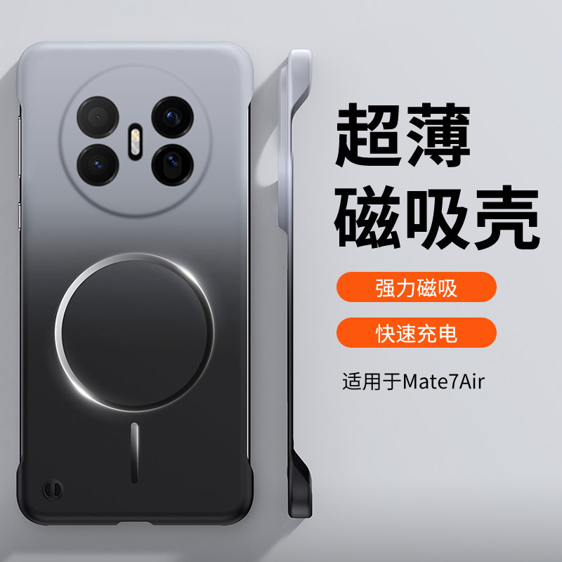 适用华为Mate70 Air手机壳防摔渐变系列肤感商务创意硬壳超薄时尚防滑防指纹男女磁吸保护套